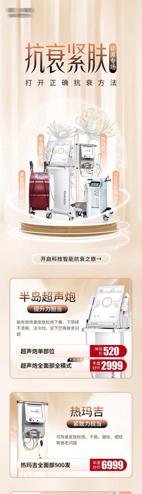 抗衰紧致专场-采灵感-https://www.cailinggan.com/