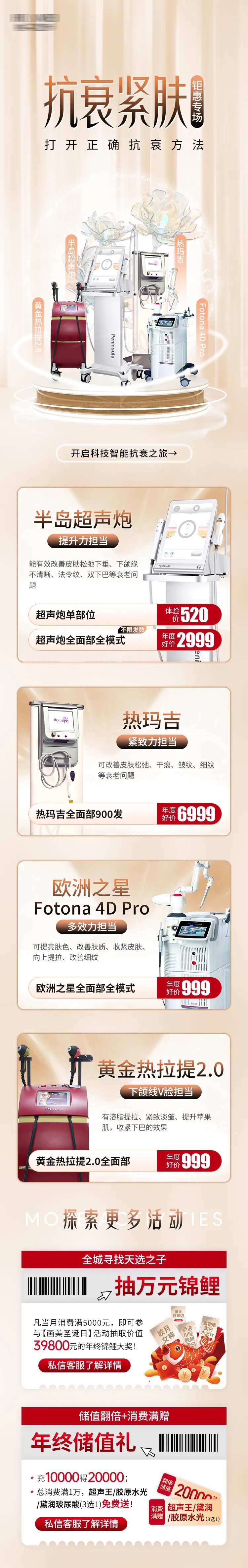 抗衰紧致专场-采灵感-cailinggan.com