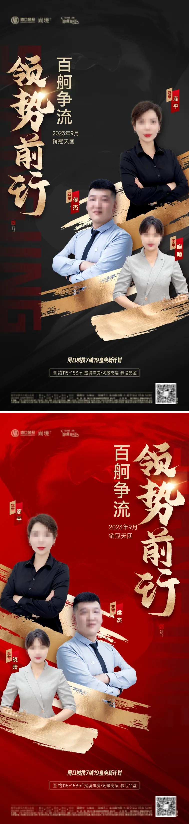 地产销冠销售榜海报-采灵感-cailinggan.com