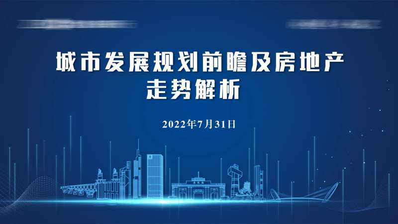 蓝色科技感房地产会议背景-采灵感-cailinggan.com