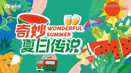 夏日西瓜清凉冷饮活动背景板-采灵感-https://www.cailinggan.com/