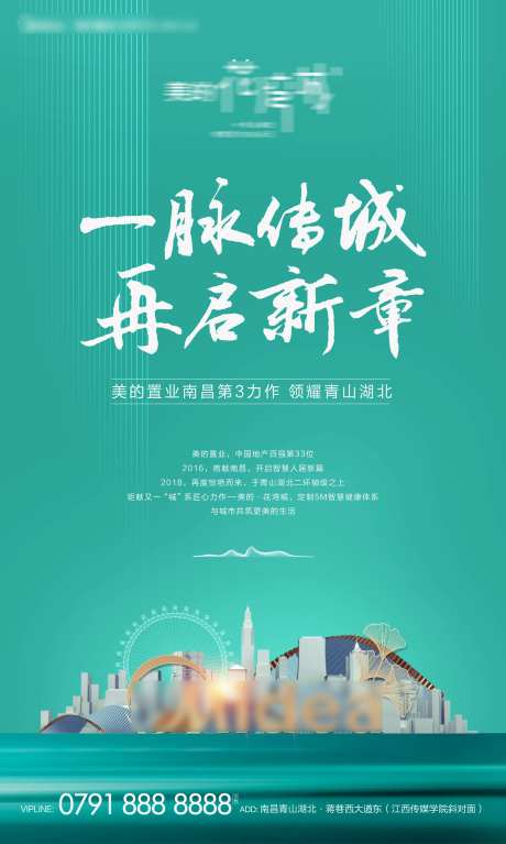 前期地产品牌主画面海报-采灵感-https://www.cailinggan.com/