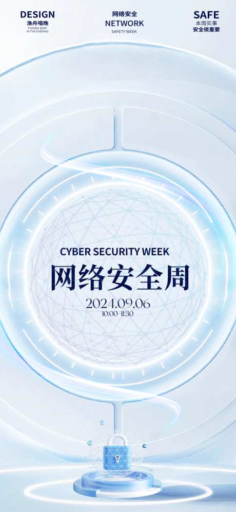 高端网络安全海报-采灵感-https://www.cailinggan.com/
