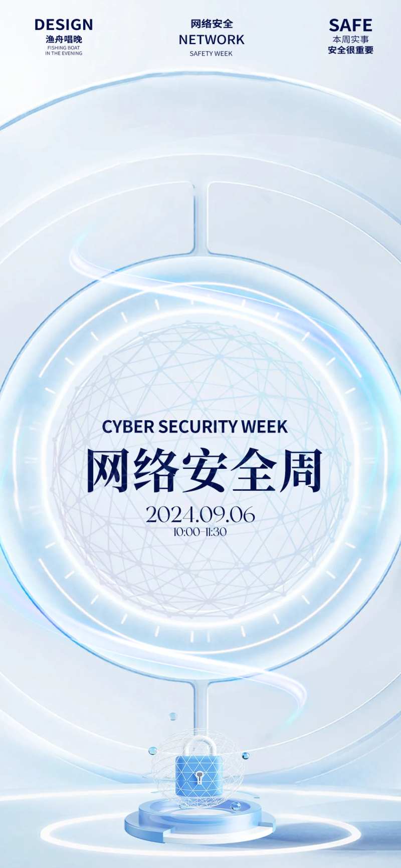 高端网络安全海报-采灵感-cailinggan.com