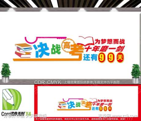 高考倒计时 高考冲刺 高考加油 决战高考-采灵感-https://www.cailinggan.com/
