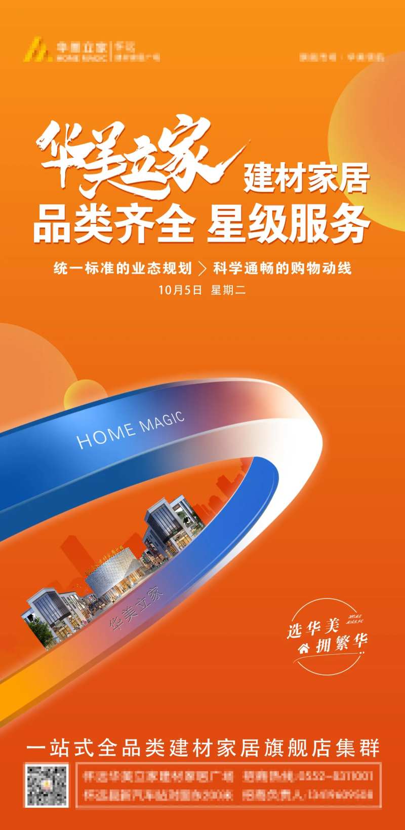 建材家居海报-采灵感-cailinggan.com