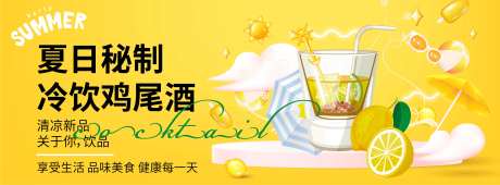 鸡尾酒饮料桁架-采灵感-https://www.cailinggan.com/