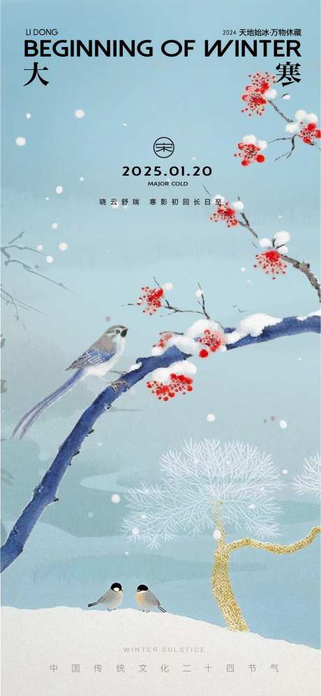 大寒节气花鸟海报-采灵感-https://www.cailinggan.com/