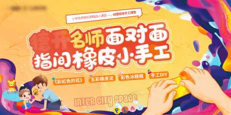 房地产橡皮活动展板-采灵感-https://www.cailinggan.com/