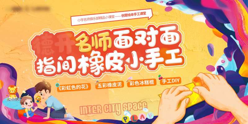 房地产橡皮活动展板-采灵感-cailinggan.com