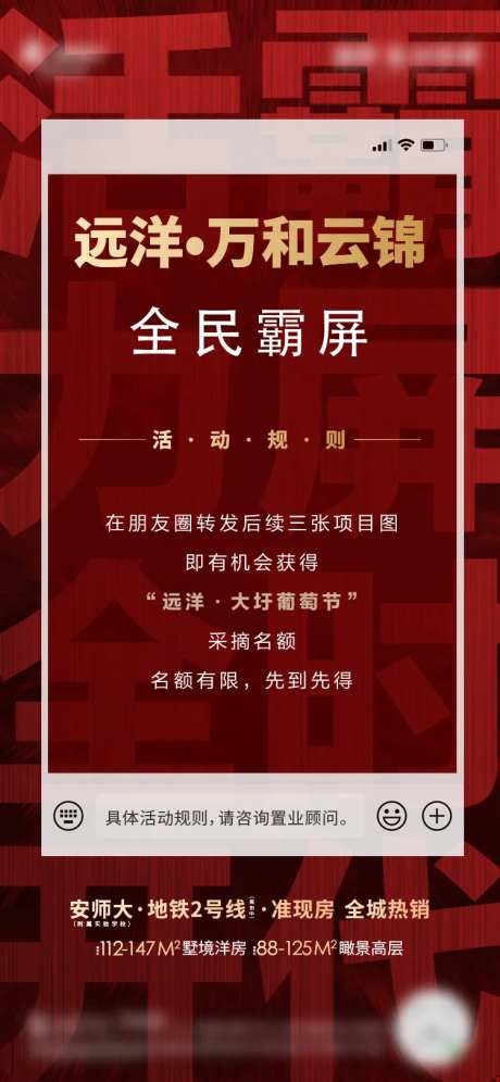 地产全民霸屏海报-采灵感-https://www.cailinggan.com/