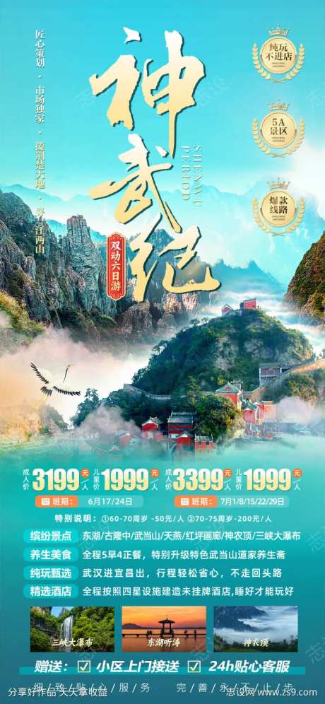武当山旅游海报-采灵感-https://www.cailinggan.com/