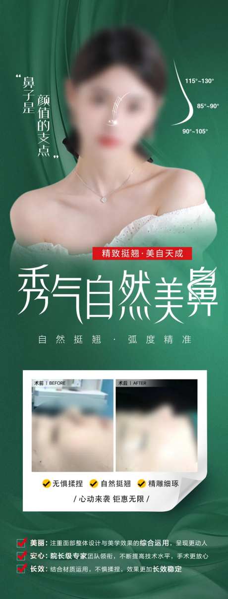 精致美鼻海报-采灵感-cailinggan.com