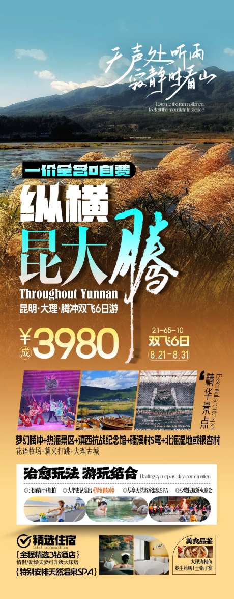 云南昆明大理丽江旅游海报-采灵感-https://www.cailinggan.com/