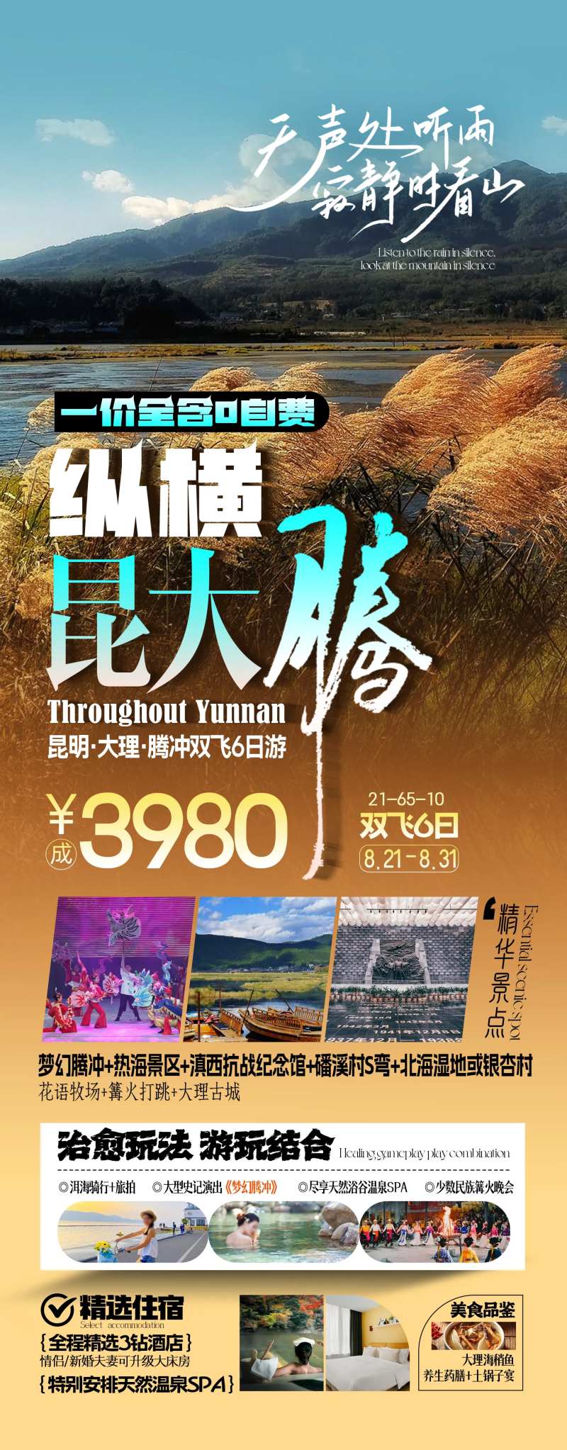 云南昆明大理丽江旅游海报-采灵感-cailinggan.com