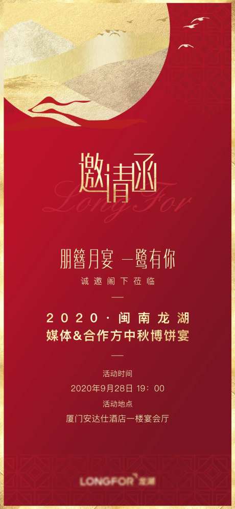中秋电子邀请函                                                                                                                                                                                                 -采灵感-https://www.cailinggan.com/