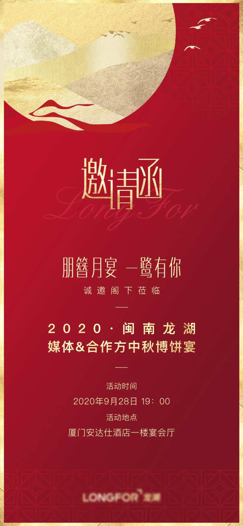中秋电子邀请函                                                                                                                                                                                                 -采灵感-cailinggan.com