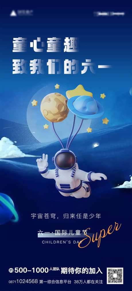 儿童节宇宙科技海报-采灵感-https://www.cailinggan.com/