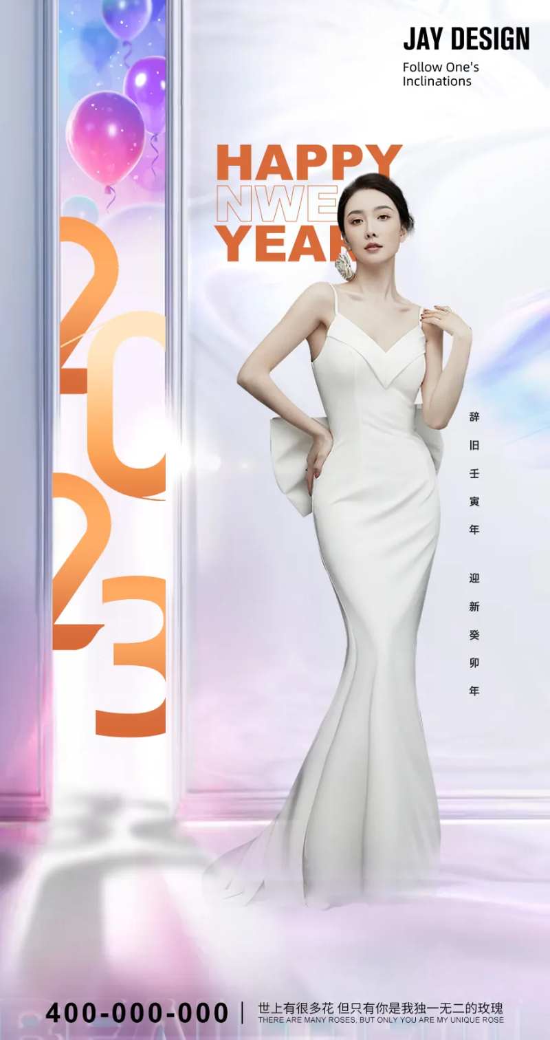 医美元旦2023兔年海报-采灵感-cailinggan.com