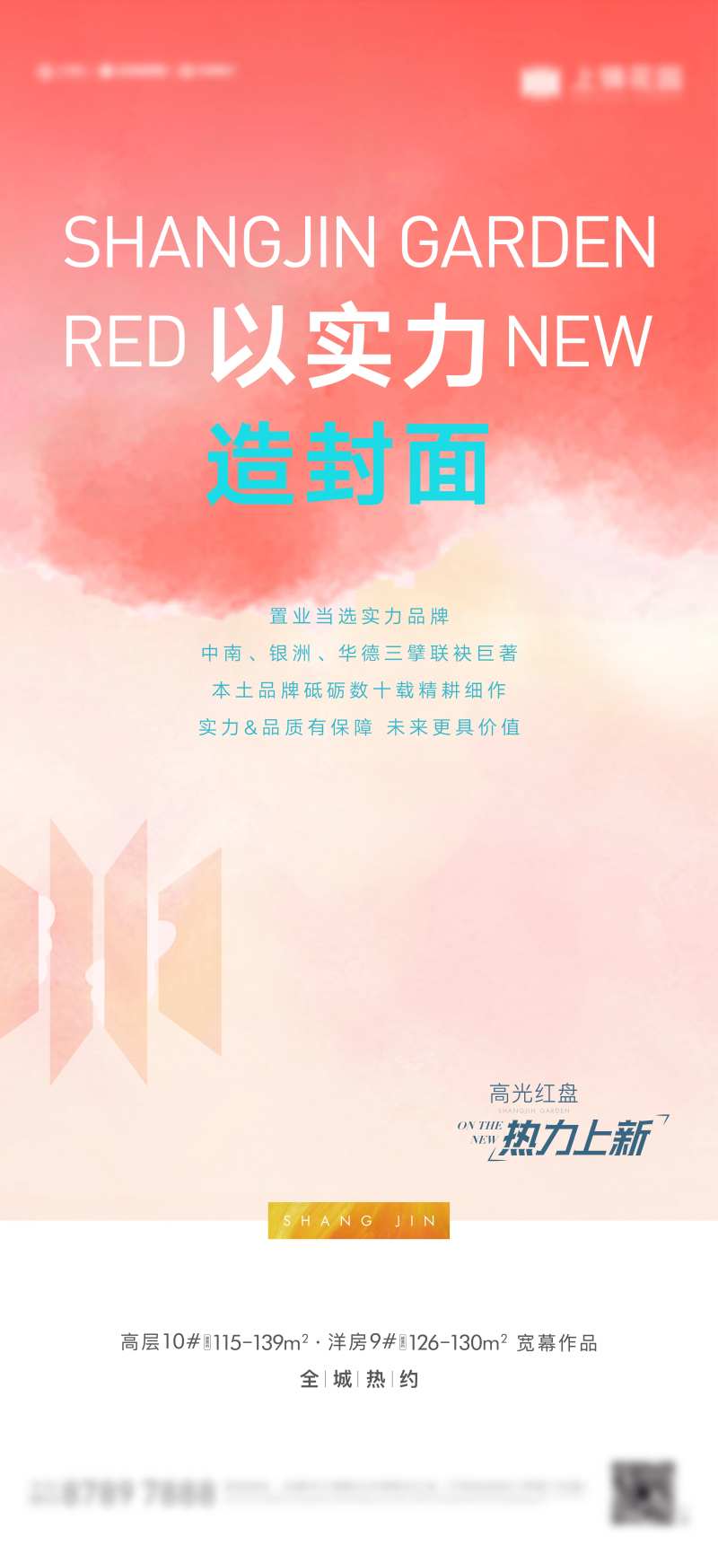高光红盘加推海报-采灵感-cailinggan.com