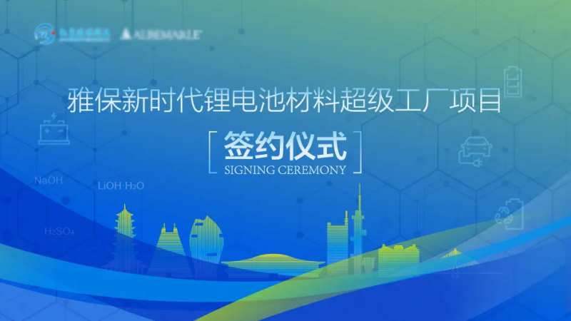 新材料签约仪式主画面-采灵感-cailinggan.com
