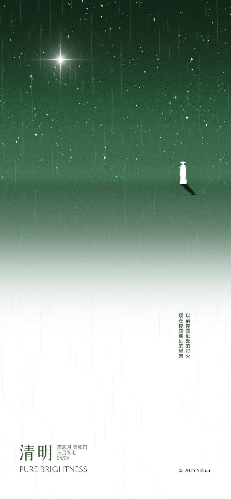 现在你是遥远的星河-采灵感-cailinggan.com