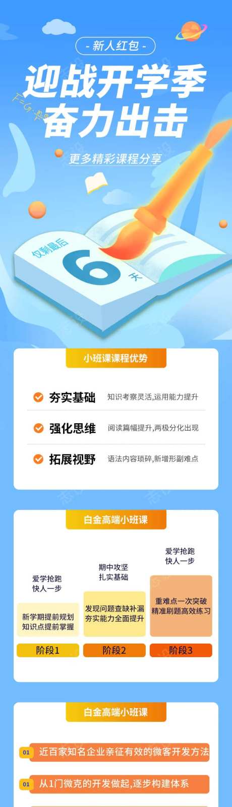 迎战开学季招生长图-采灵感-https://www.cailinggan.com/