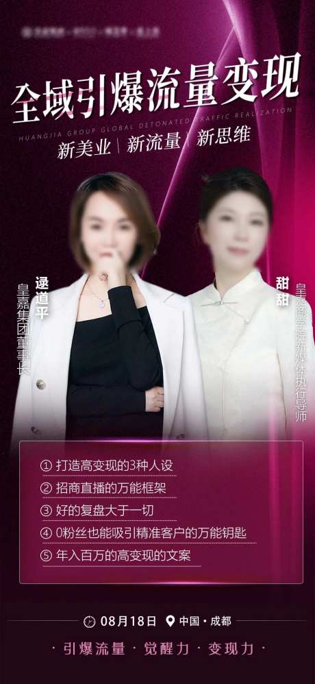 流量人物导师海报-采灵感-https://www.cailinggan.com/