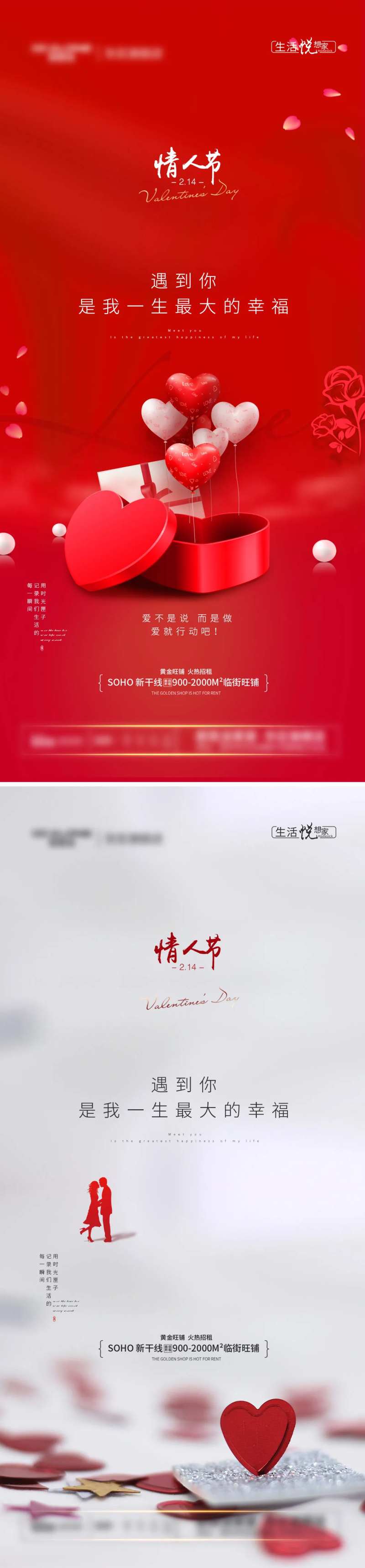 浪漫情人节海报-采灵感-cailinggan.com