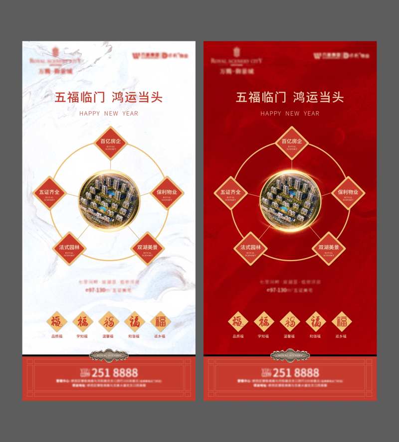 地产集五福活动创意移动端海报-采灵感-cailinggan.com