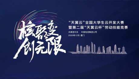 核聚变创无限科技大赛背景板-采灵感-https://www.cailinggan.com/