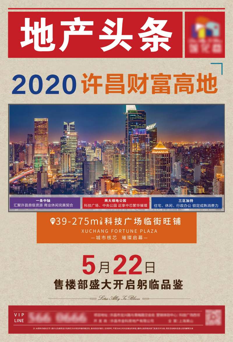 地产头条商铺海报-采灵感-cailinggan.com