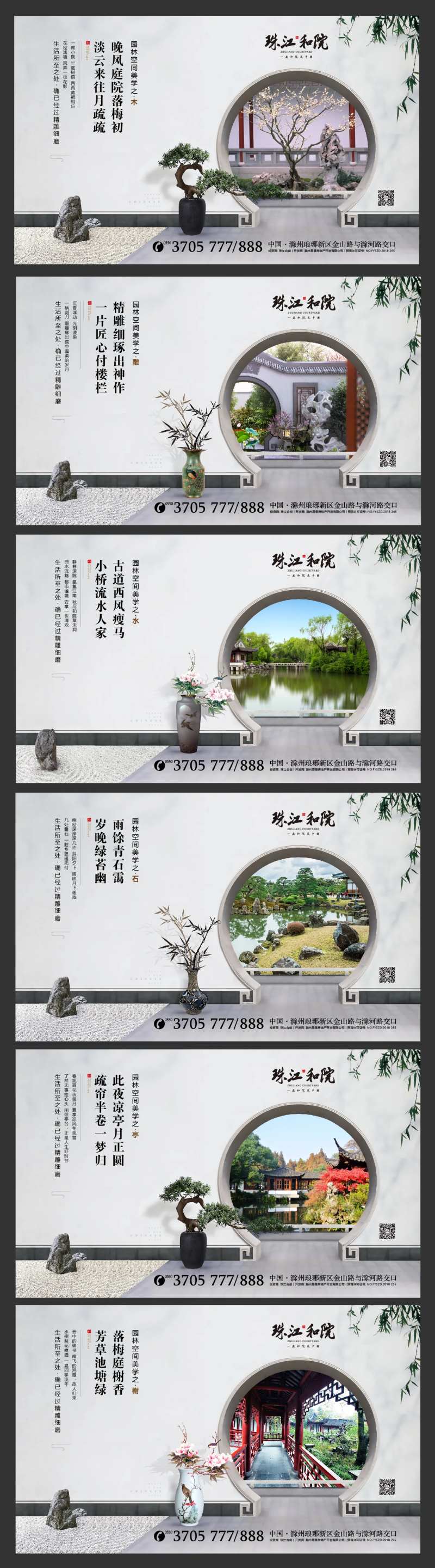 中式园林景观海报-采灵感-cailinggan.com