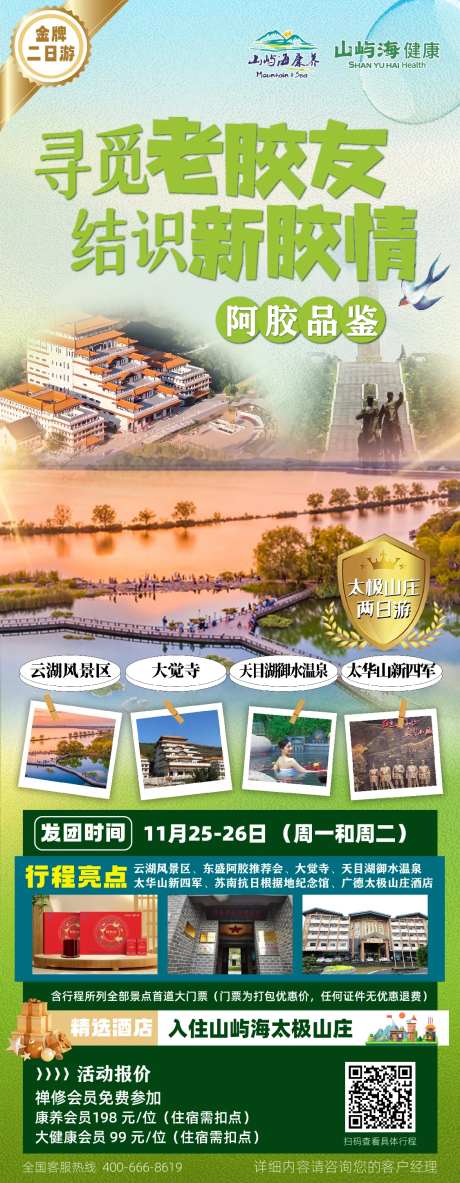 广德2日游旅游长图海报-采灵感-https://www.cailinggan.com/