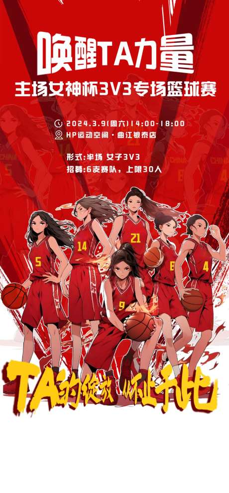 女篮插画创意海报-采灵感-https://www.cailinggan.com/