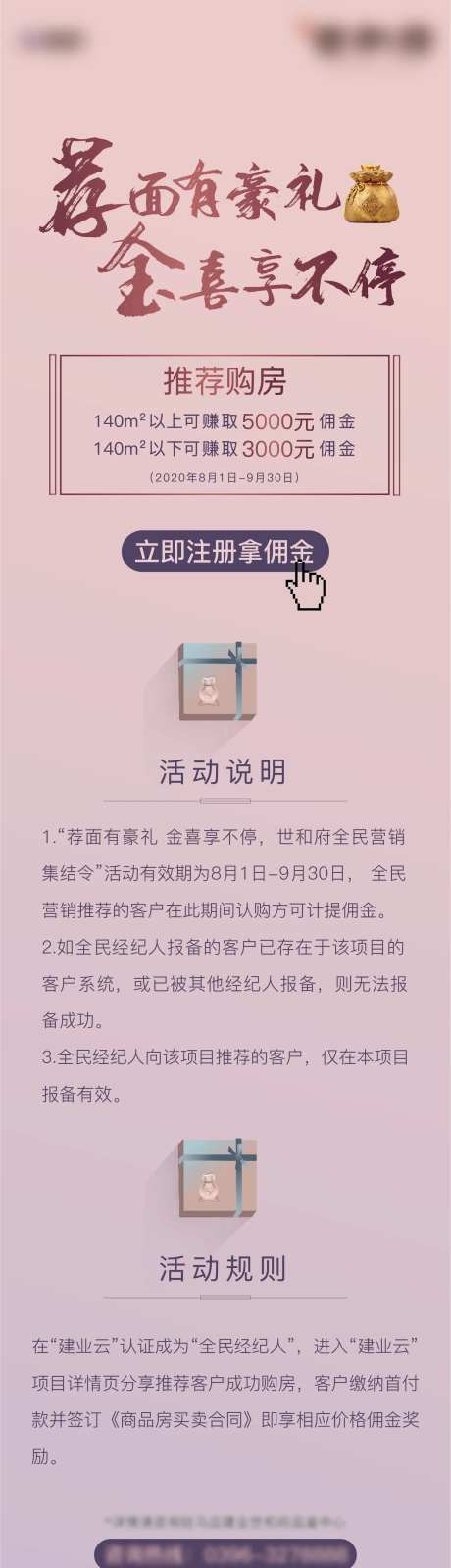 全民经纪人购房活动长图-采灵感-https://www.cailinggan.com/