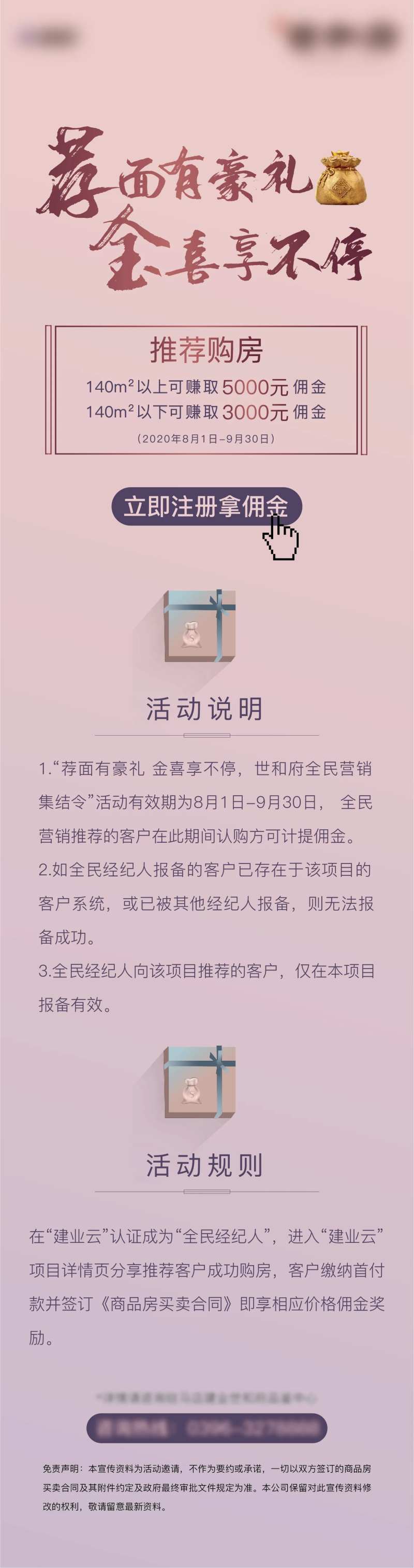 全民经纪人购房活动长图-采灵感-cailinggan.com