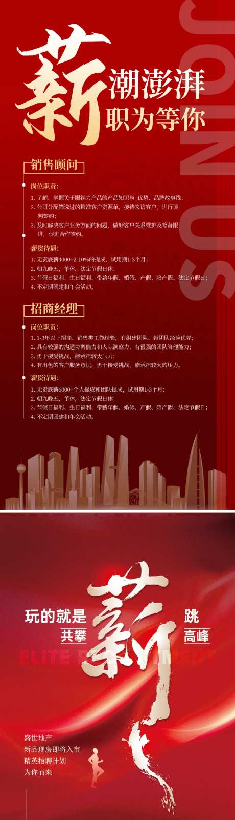 精英招聘海报-采灵感-https://www.cailinggan.com/