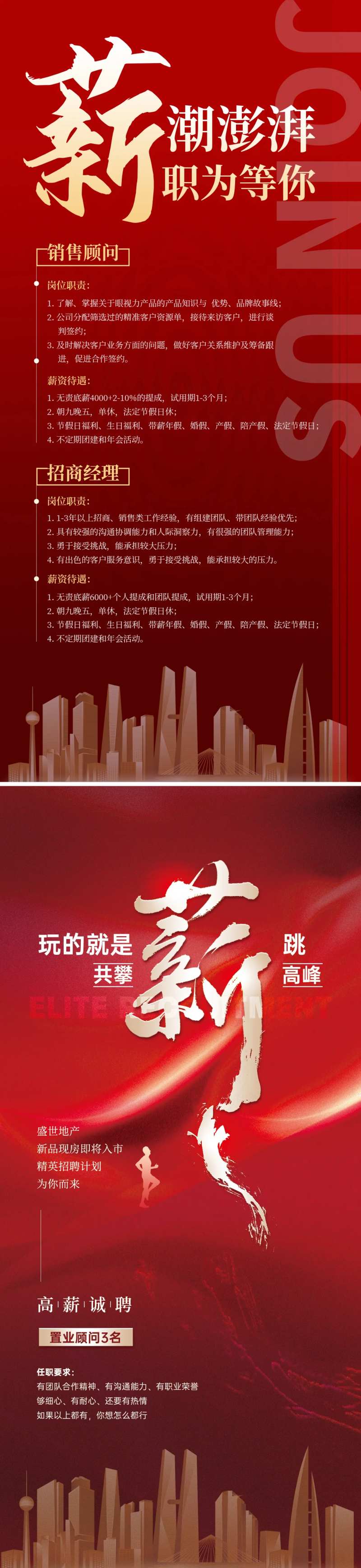 精英招聘海报-采灵感-cailinggan.com