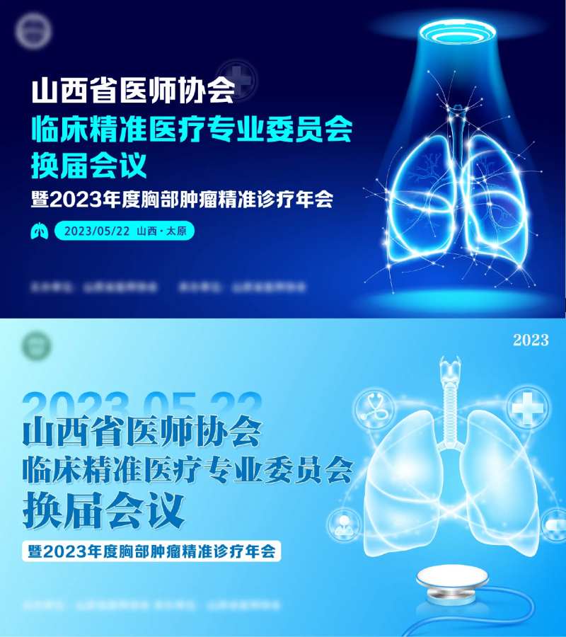 医药行业背景板临床精准医疗会议背景板-采灵感-cailinggan.com