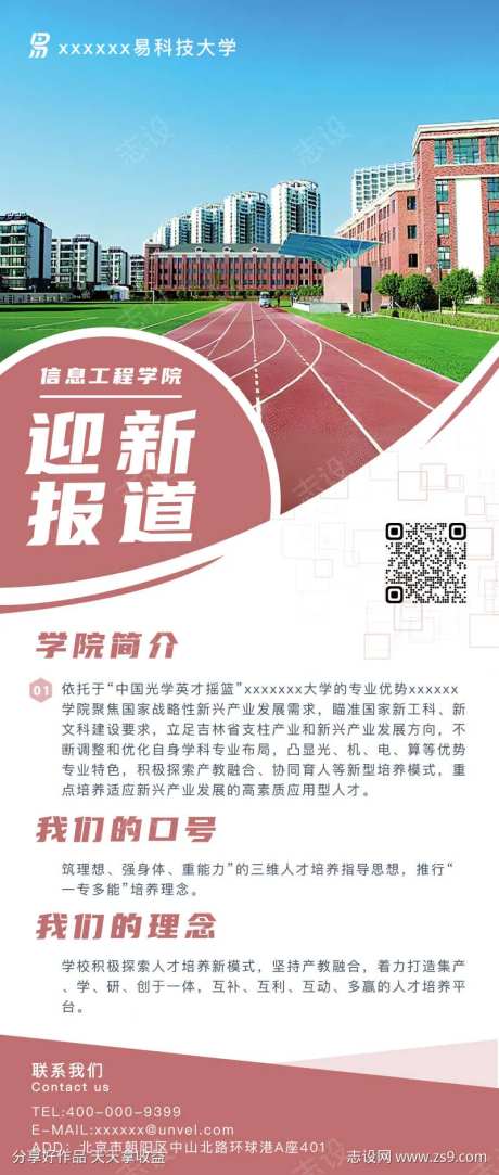 校园活动招新纳新迎新海报易拉宝展架-采灵感-https://www.cailinggan.com/