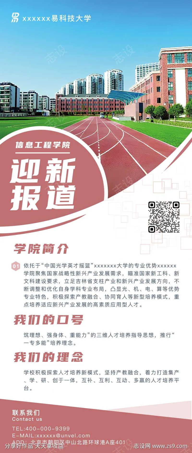 校园活动招新纳新迎新海报易拉宝展架-采灵感-cailinggan.com
