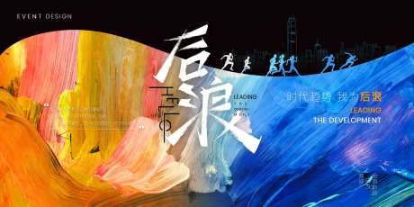 后浪背景板-采灵感-https://www.cailinggan.com/