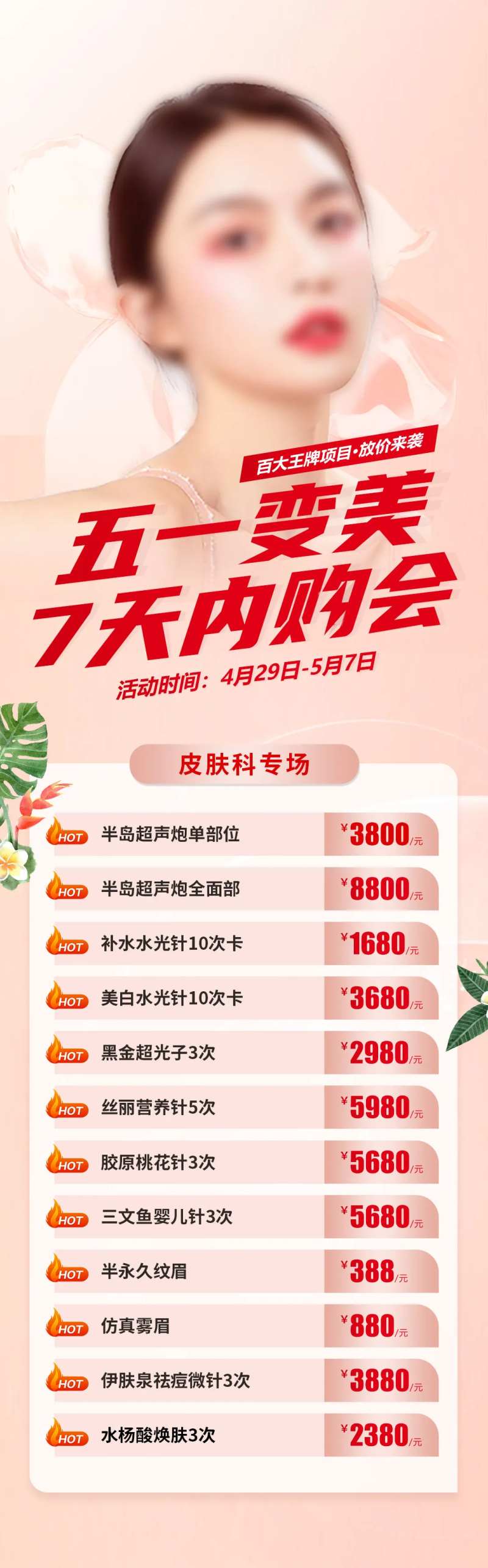 五一变美7天内购会长图-采灵感-cailinggan.com