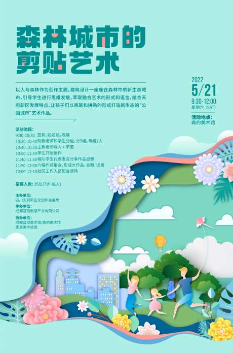 森林城市的剪贴艺术活动海报-采灵感-https://www.cailinggan.com/