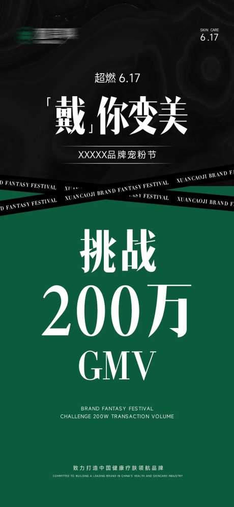 新美业医美微商招商海报造势抖音海报-采灵感-https://www.cailinggan.com/