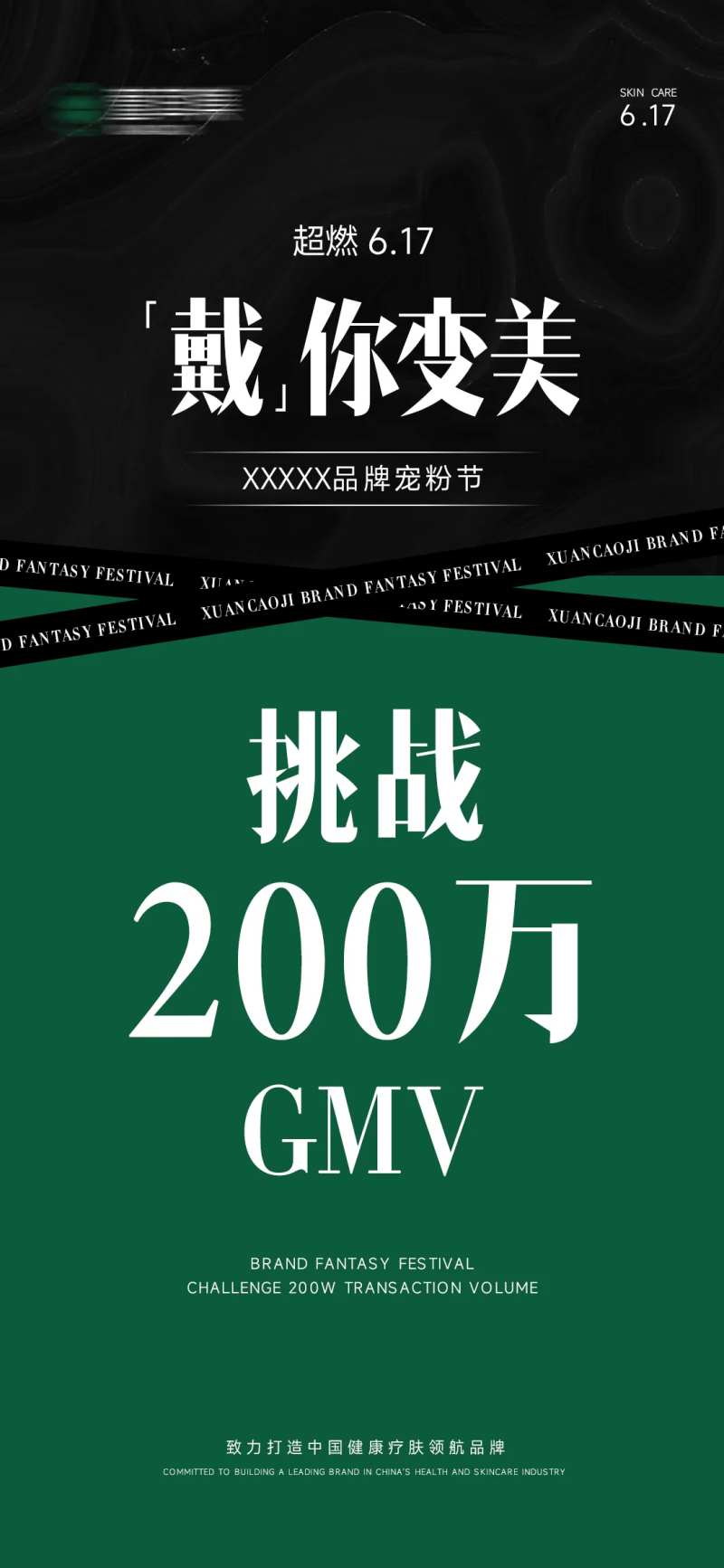 新美业医美微商招商海报造势抖音海报-采灵感-cailinggan.com