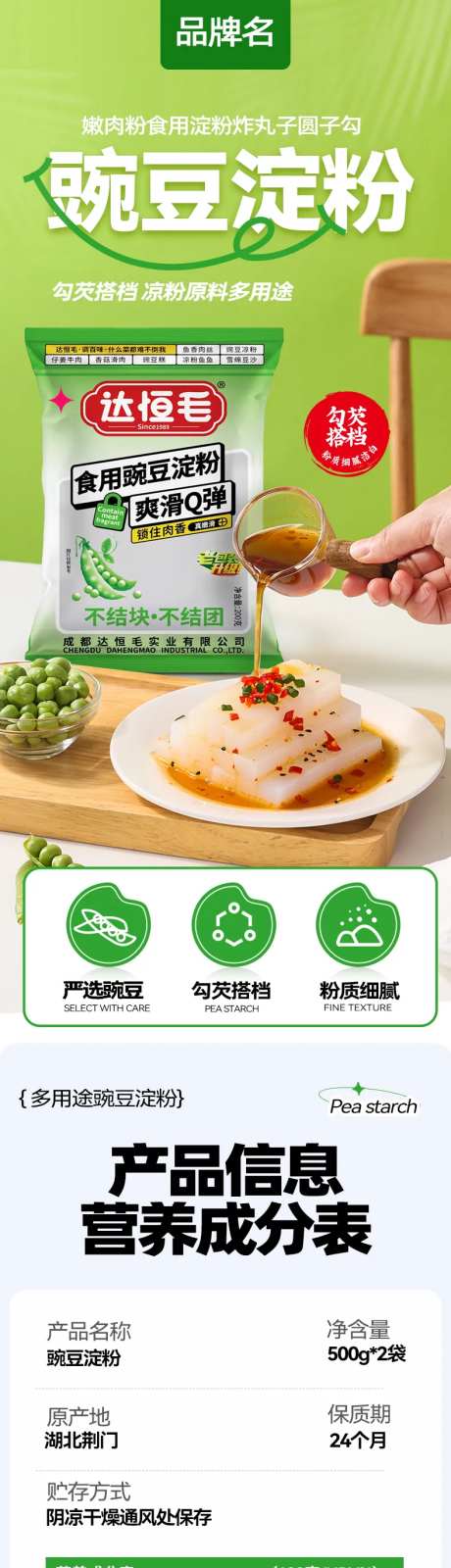 豌豆淀粉详情页设计-采灵感-https://www.cailinggan.com/