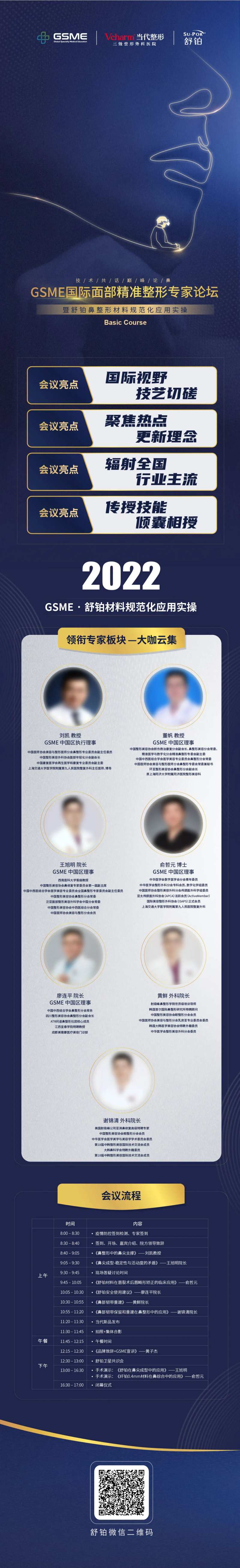 会议预热宣传图-采灵感-cailinggan.com