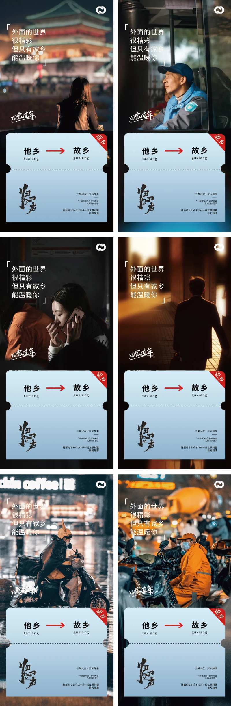 返乡置业地产刷屏价值海报地产温馨-采灵感-cailinggan.com